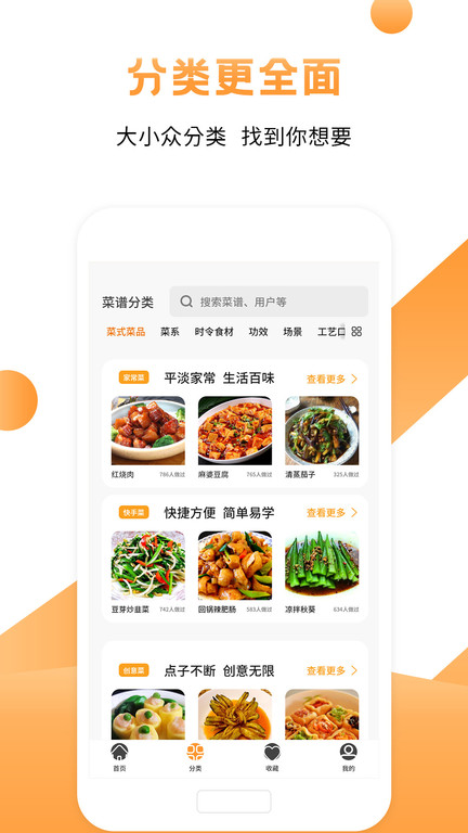 菜谱食谱烹饪app下载