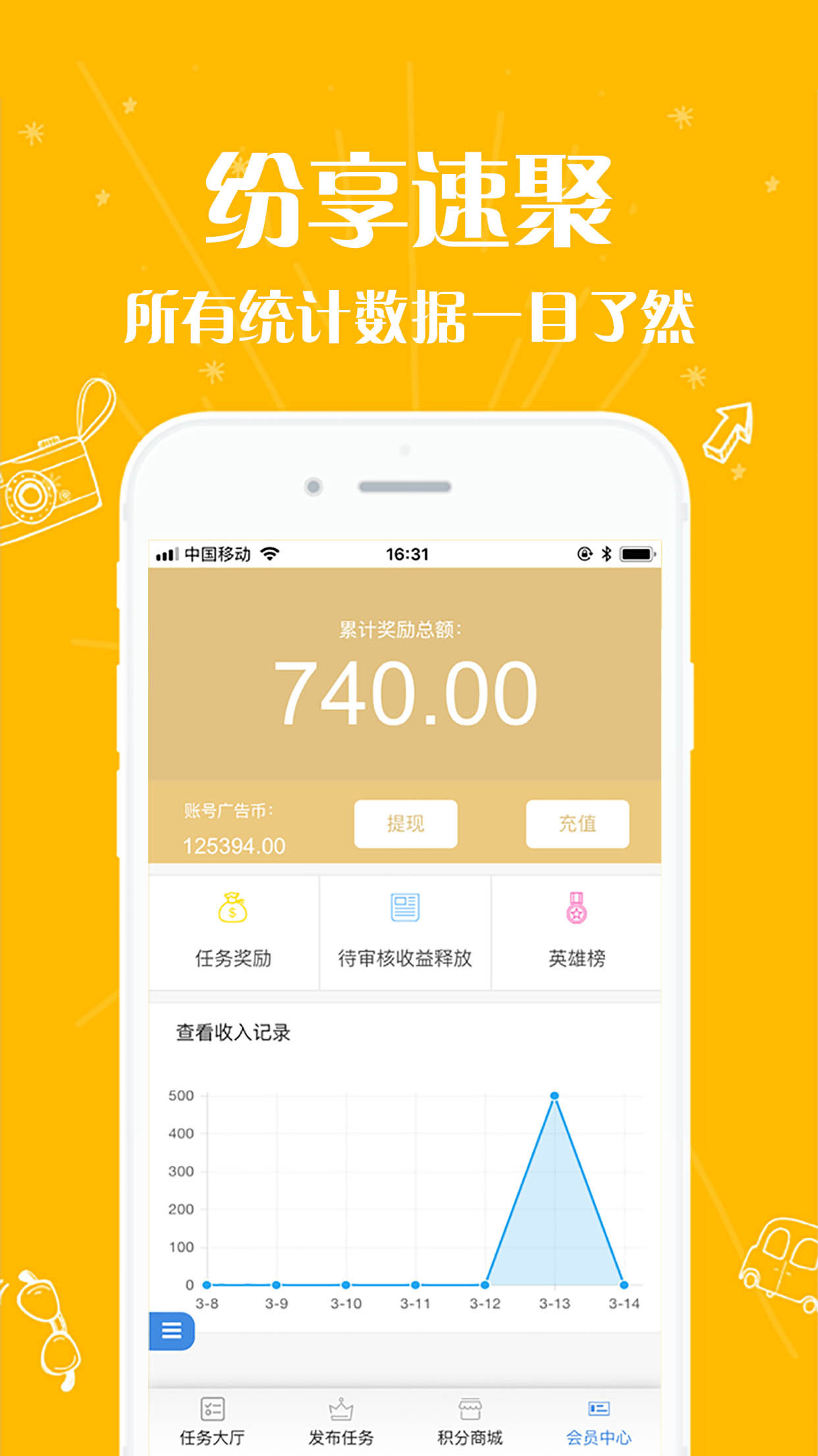 纷享速聚app安卓版图片1