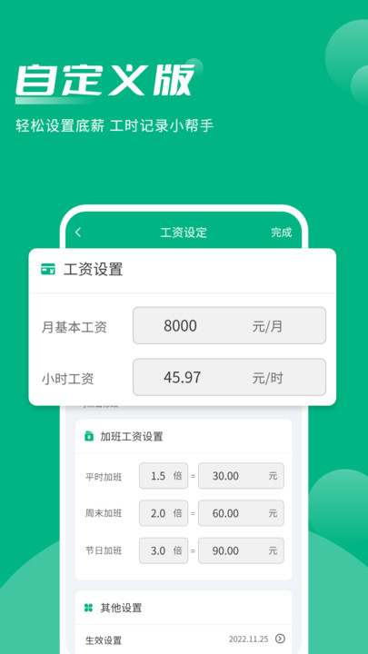 记加班助手app安卓版图片1