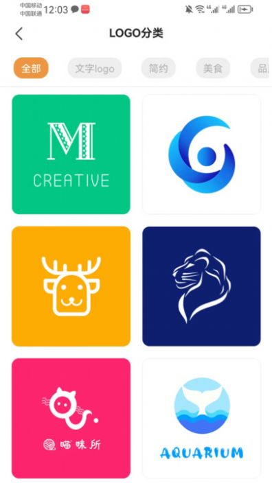迁想logo设计app安卓版图片1