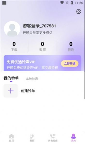 免费优选铃声app安卓版图片1