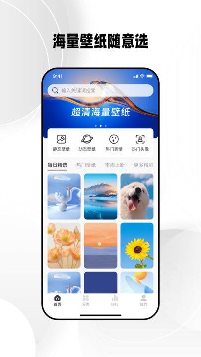 免费壁纸秀app免广告最新版图片1