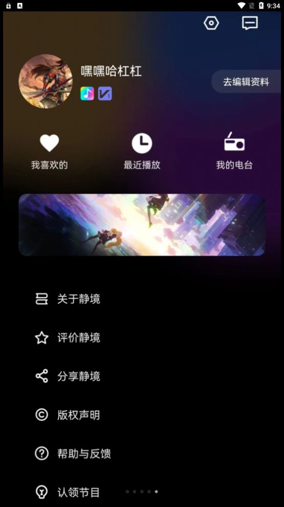 静境app下载官方正版图片1