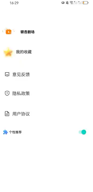 银杏剧场app官方版图片1