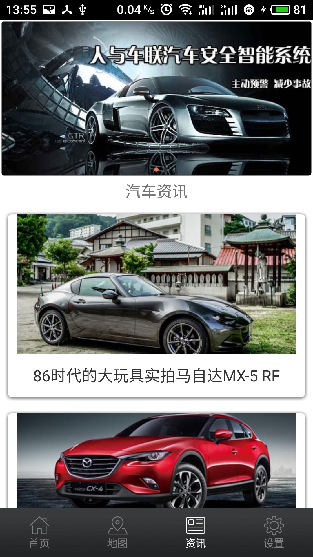 人与车联尊享版app手机版图片1