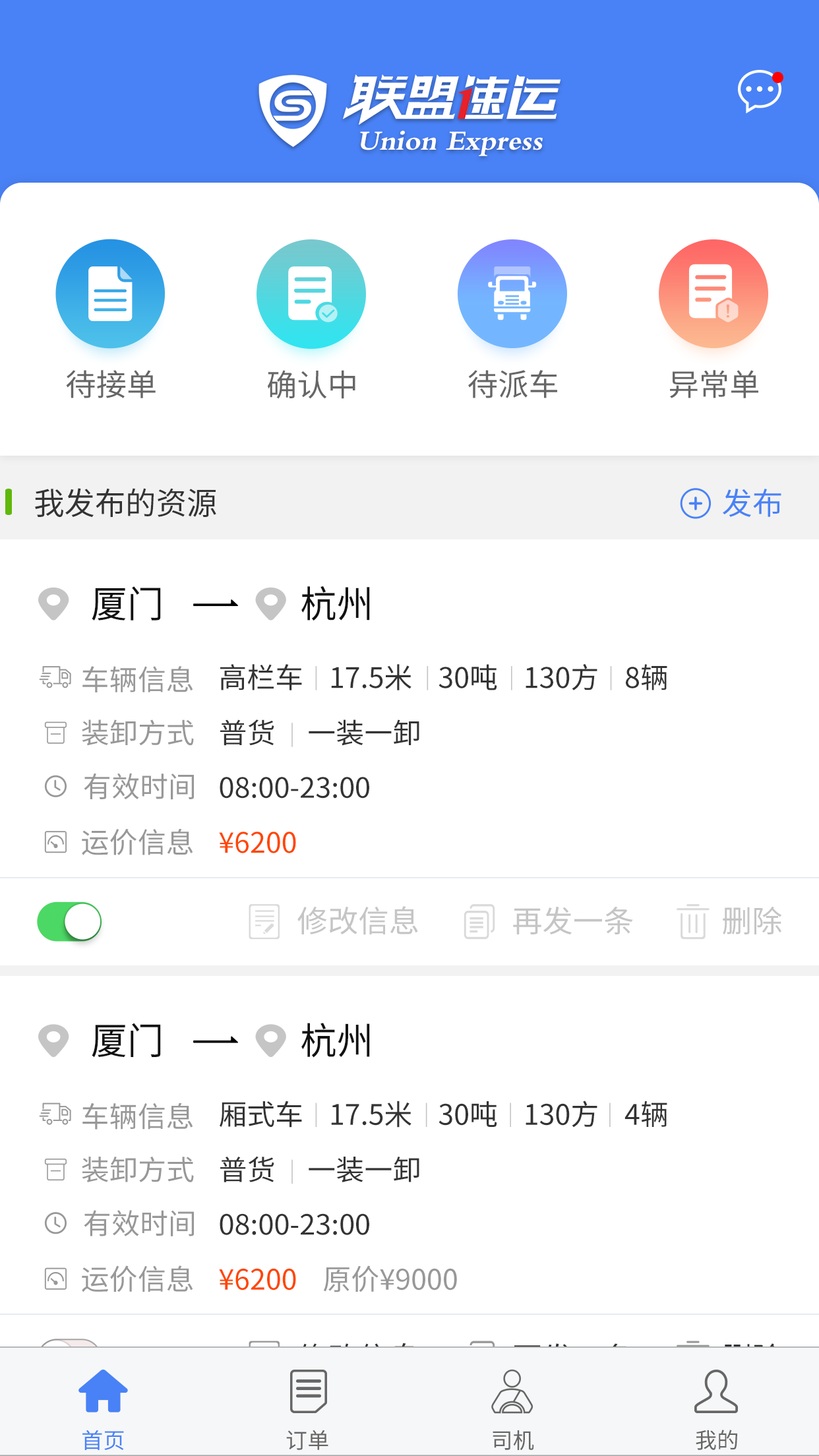 联盟速运app官方版图片1