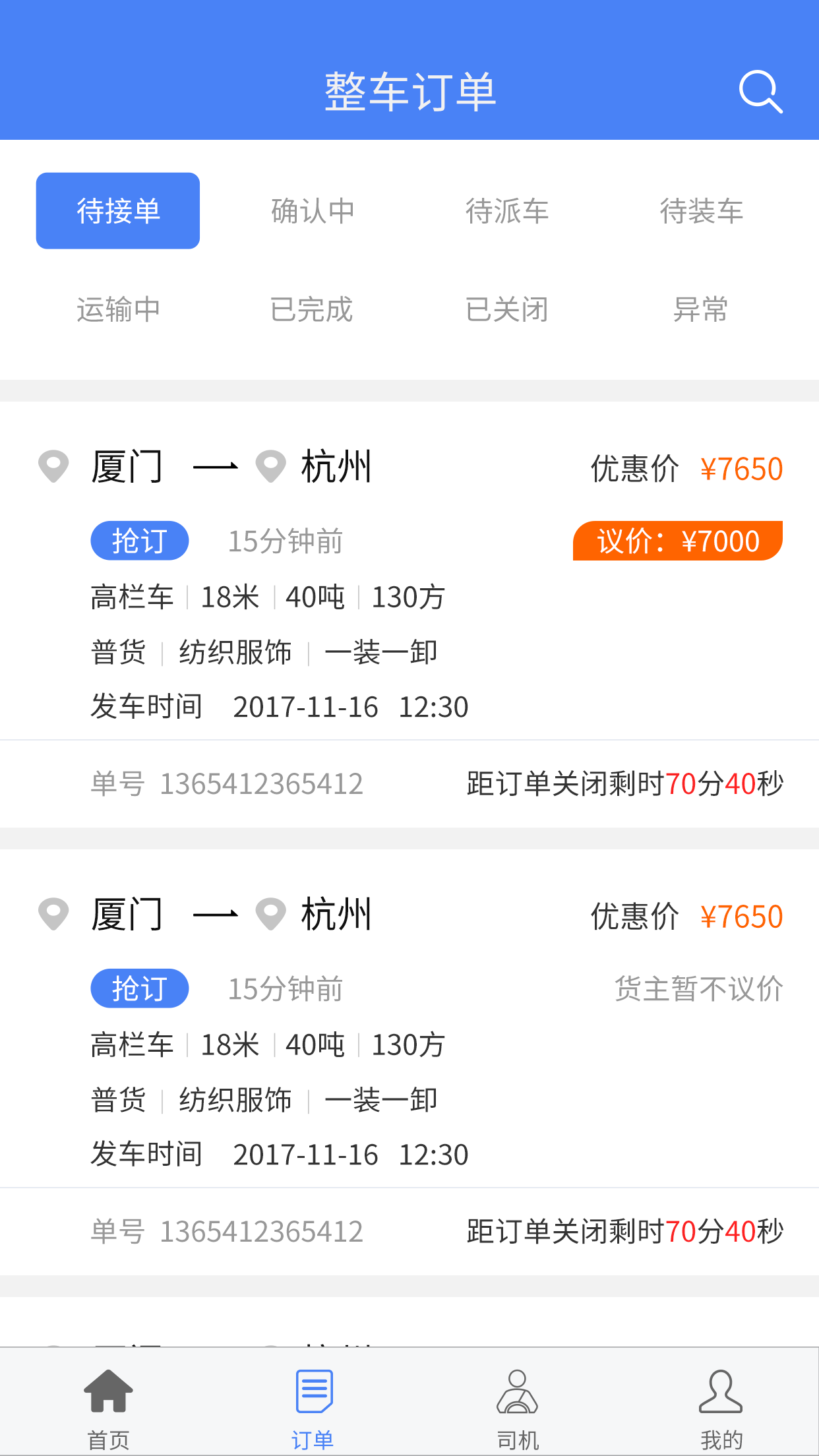 联盟速运app官方版图片2