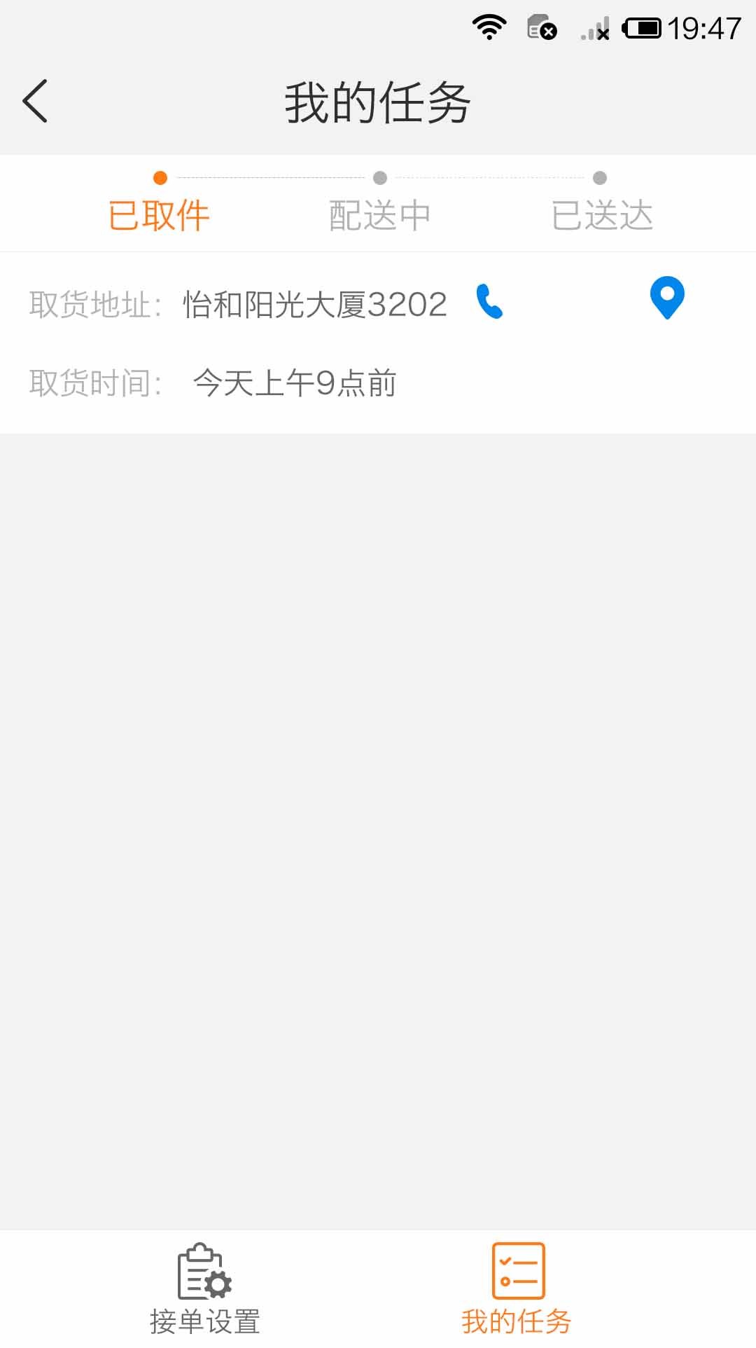 千送骑士app官方版图片1