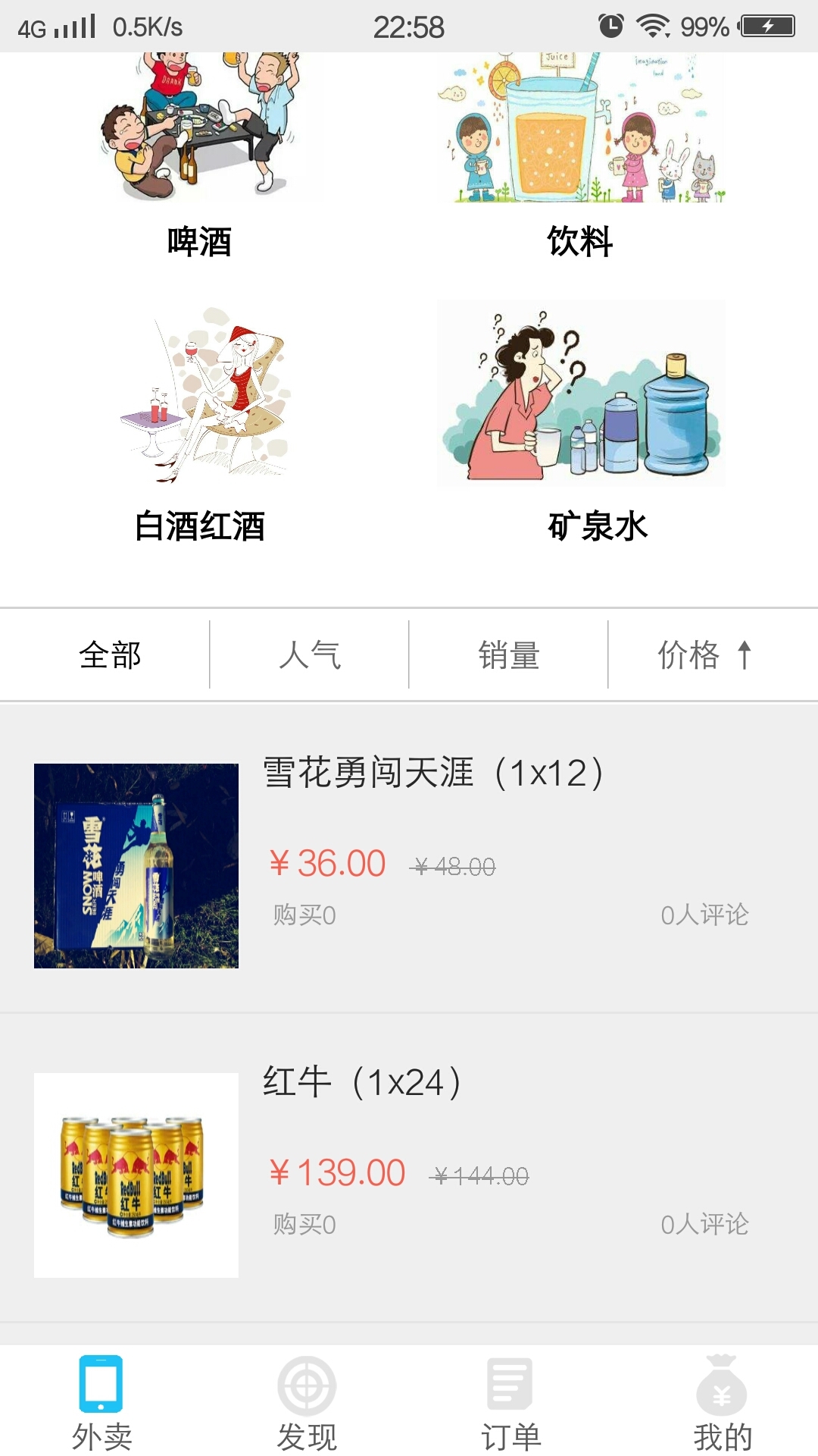 快饮app手机版图片2