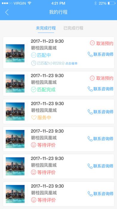 对房网app手机版图片2