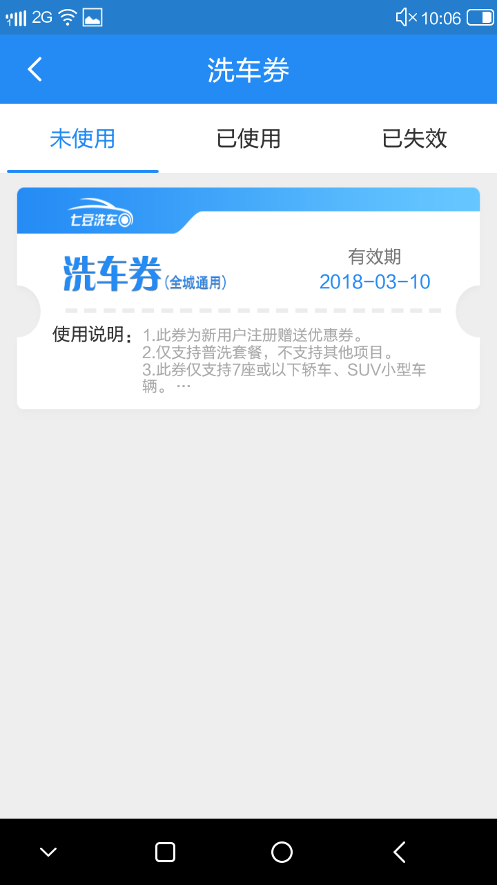 七豆洗车app手机版图片1