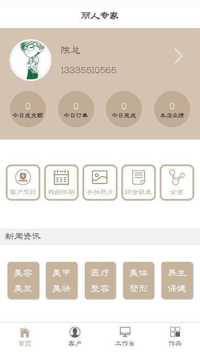 华拓商家app手机版图片1