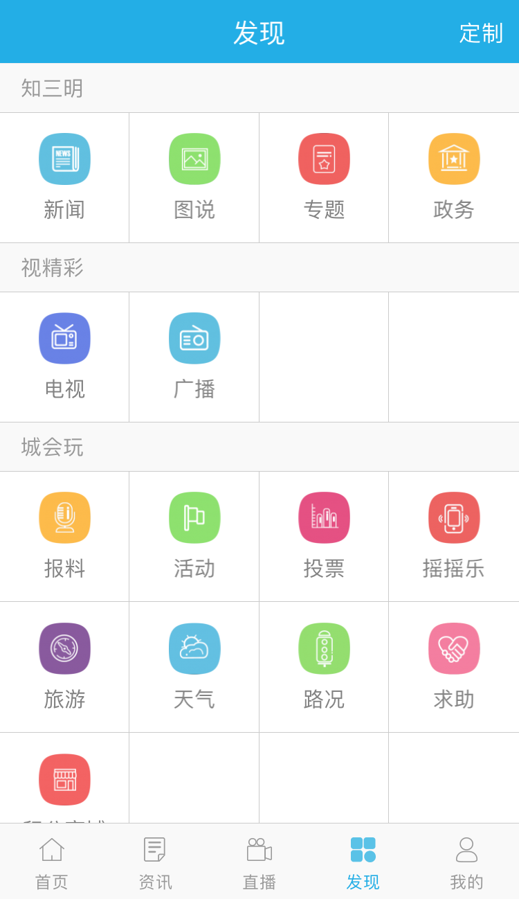 智慧三明app手机版图片1
