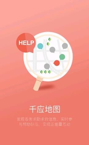 千应救助app手机版图片1