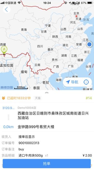安鲜达骑士app手机版图片1