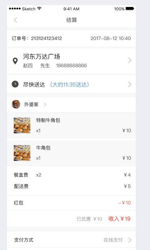 热度外卖app手机版图片1