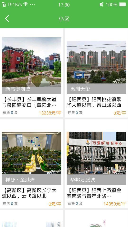 小家房产app手机版图片1