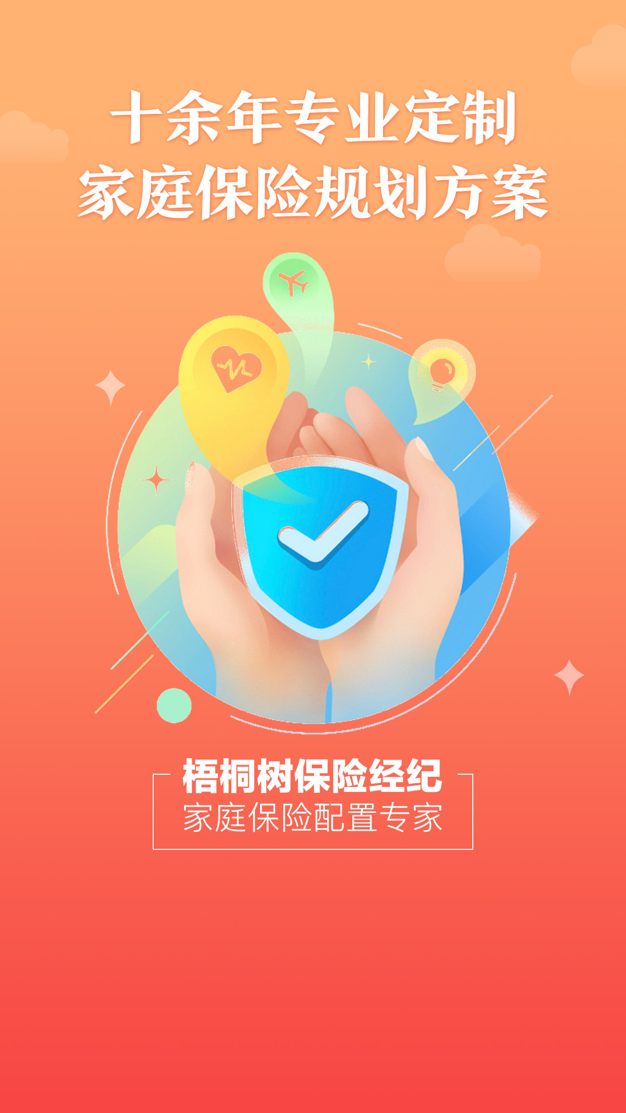 梧桐树保险网app官方版图片1