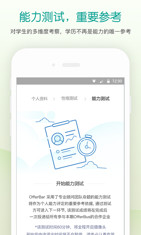OfferBar app安卓版图片1