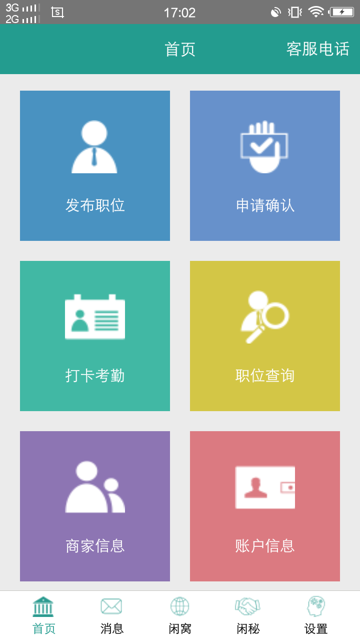 闲不闲招聘app官方版图片1