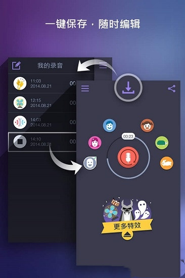 手机变声神器免费