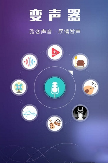 手机变声神器免费