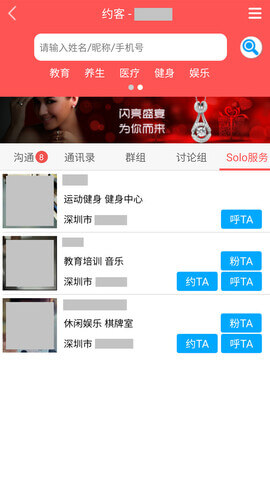 约客app