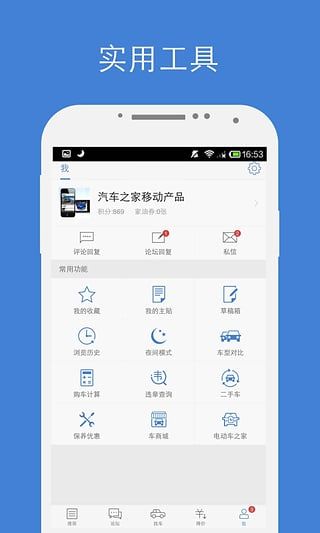 汽车之家app