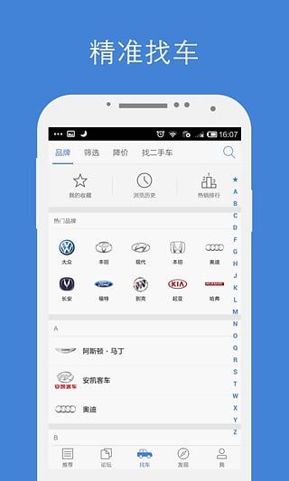 汽车之家app