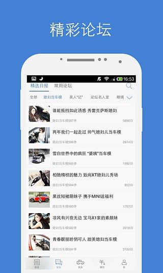 汽车之家app