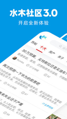 newsmth水木社区手机