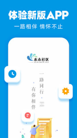 newsmth水木社区手机
