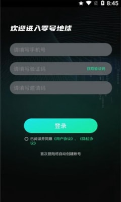 零号地球APP