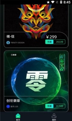 零号地球APP