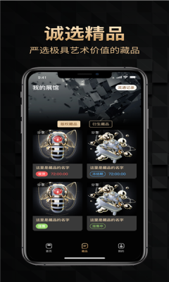 天穹数字藏品app