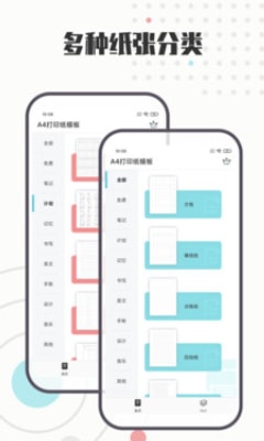 A4打印纸模板