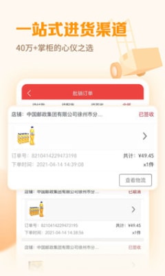 邮掌柜APP