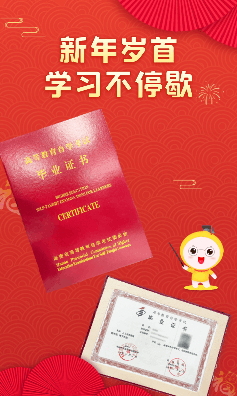 自考笔果题库app下载