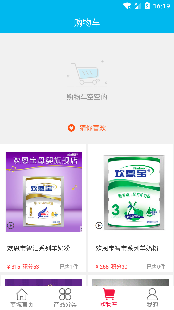 智享婴品app手机版图片1