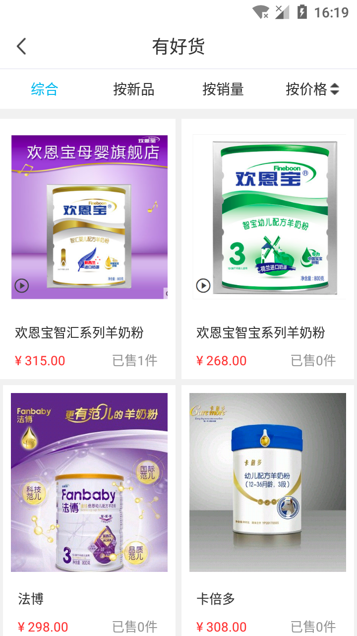 智享婴品app手机版图片2