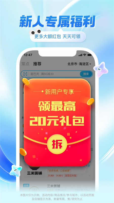 饿了么最新版2024软件图片1