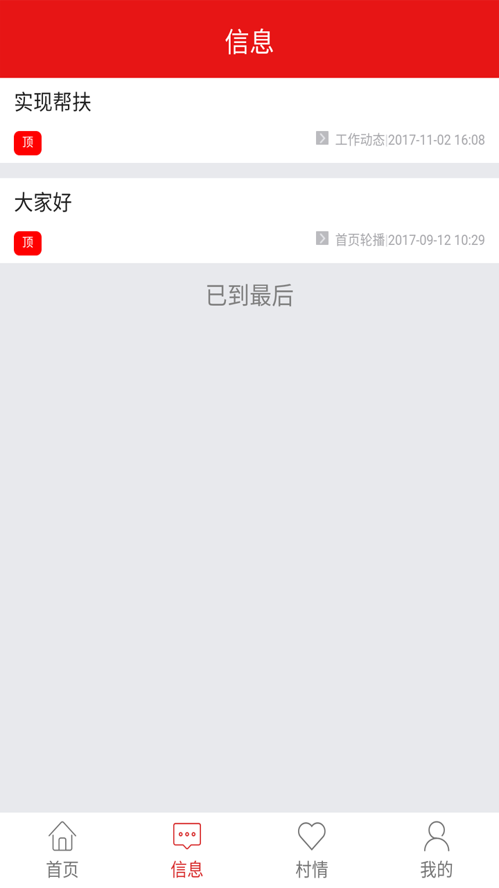 大有扶贫app官方版图片2