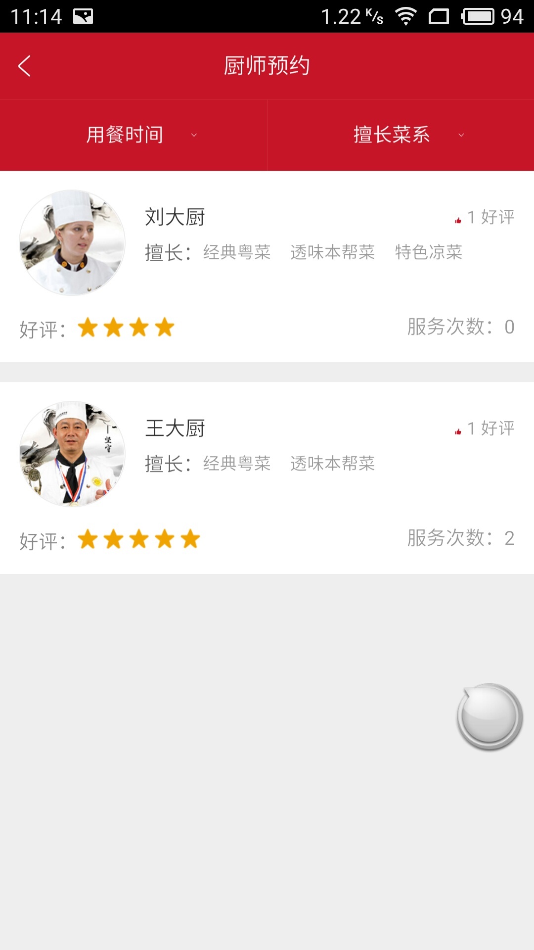 家有私厨app手机版图片1