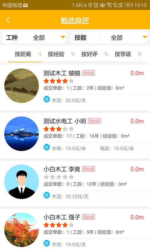西易装修app官方版图片1