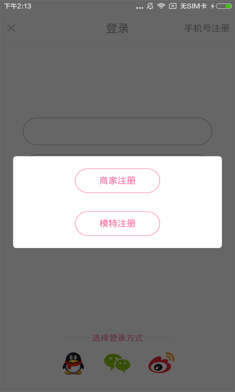 我是网模app手机版图片2