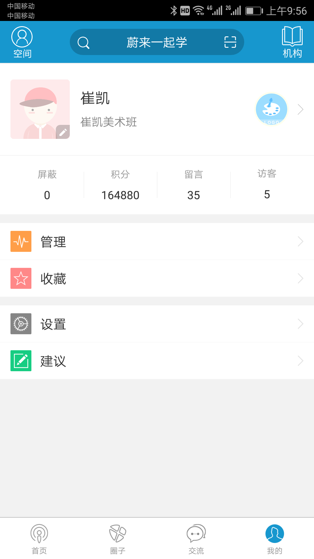 蔚来一起学app手机版图片2