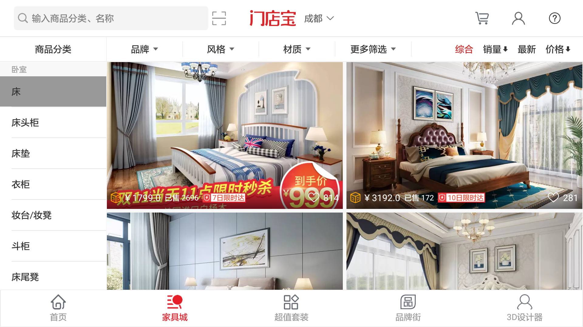 门店宝app下载安装图片2