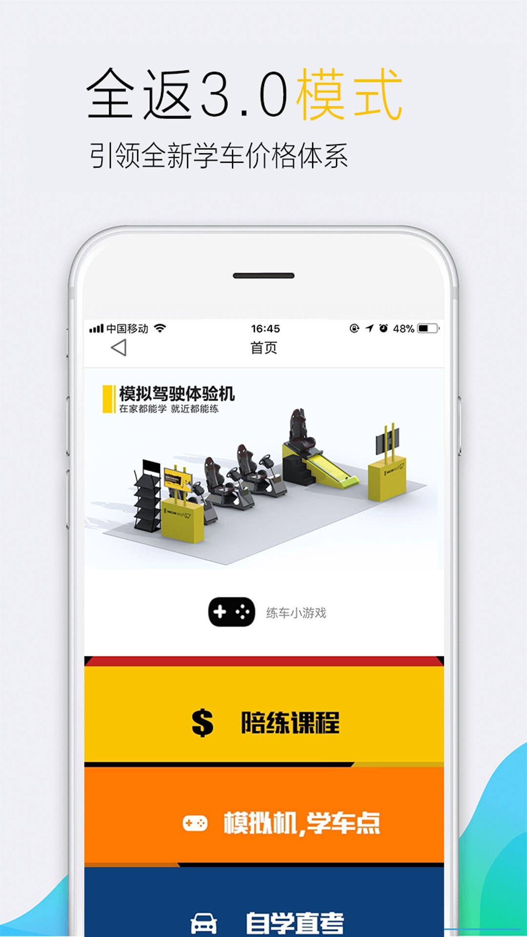 哇咔学车app官方版图片1