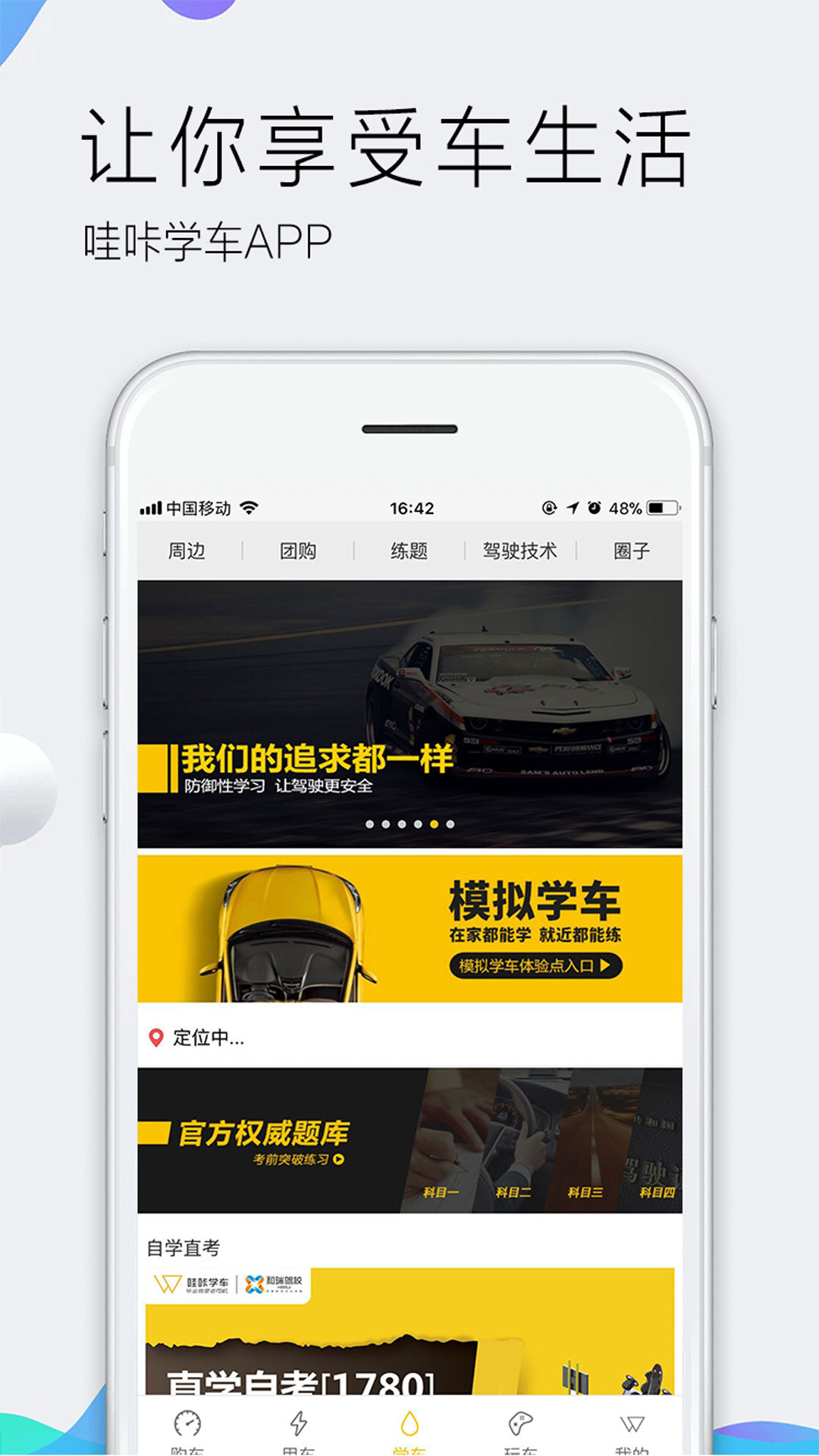 哇咔学车app官方版图片2