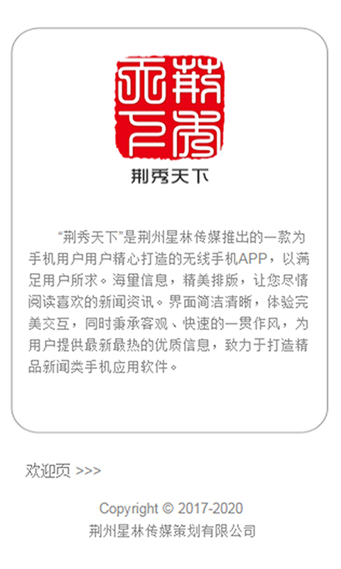 荆秀天下app软件图片1